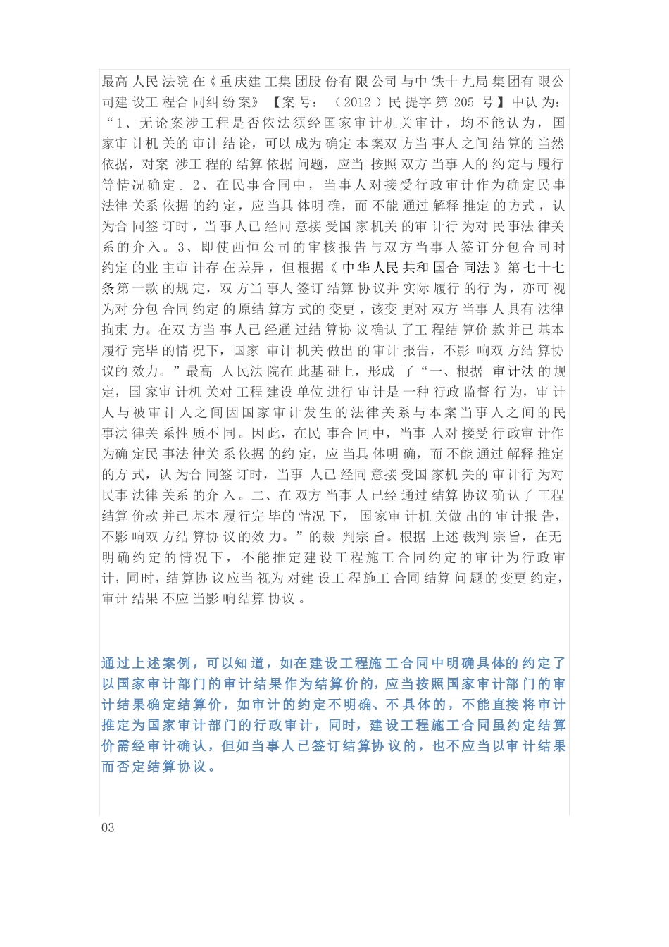 建设工程施工合同热点问题解答系列_第3页