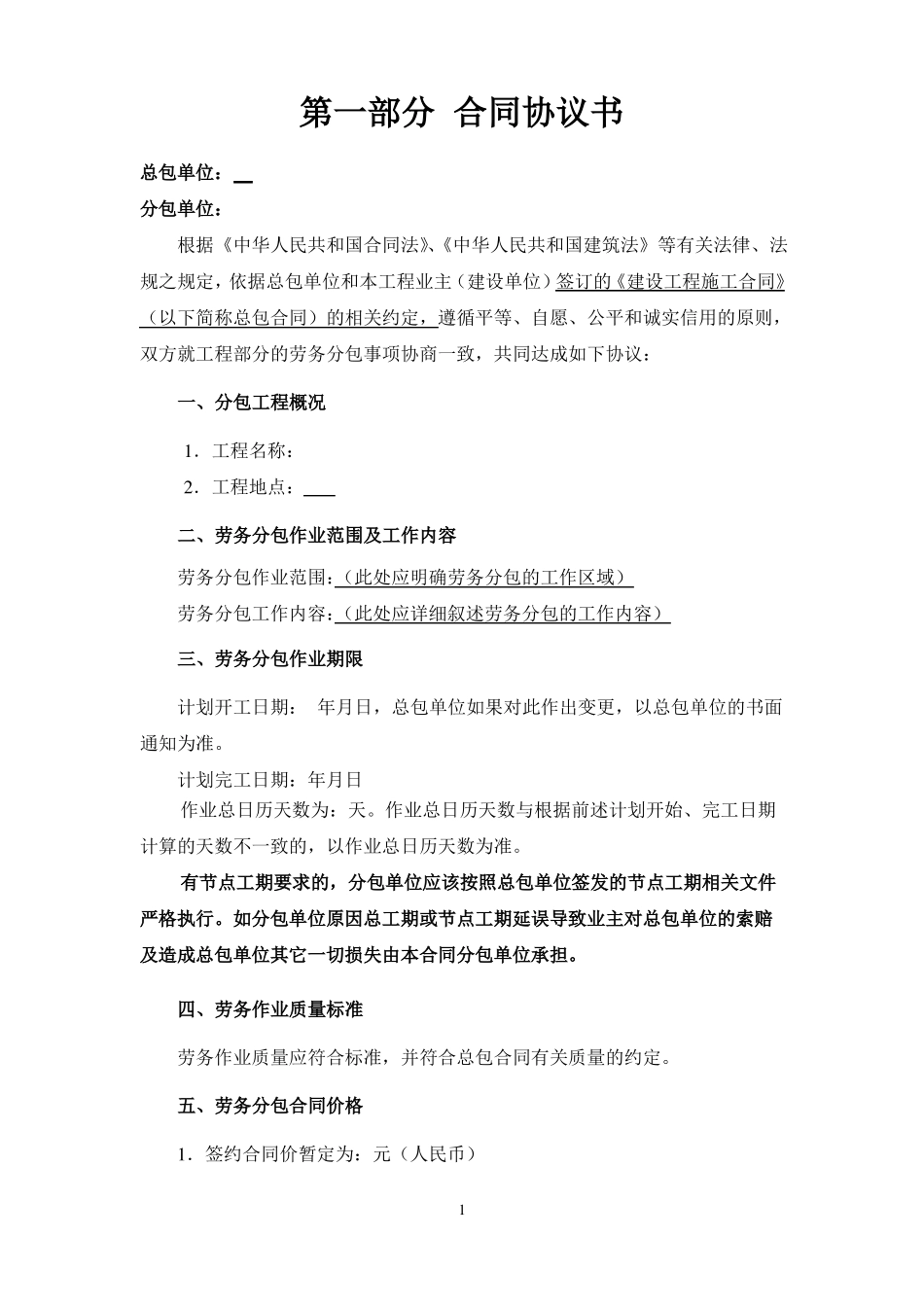 建设工程施工劳务分包合同示范文本_第2页