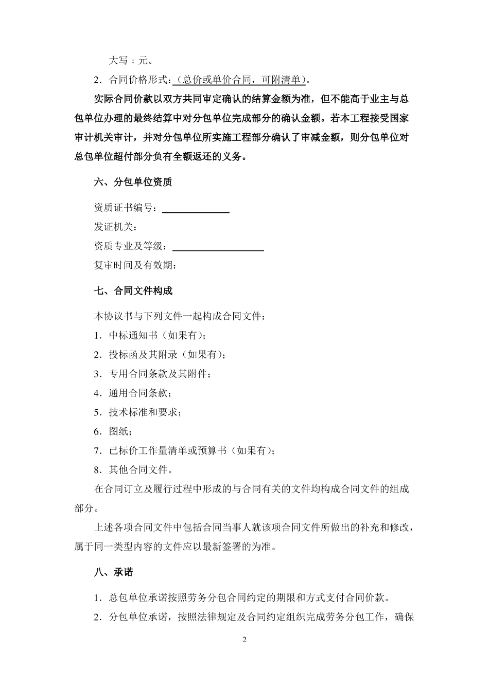 建设工程施工劳务分包合同示范文本_第3页