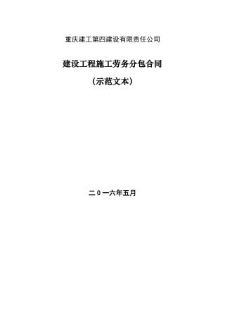 建设工程施工劳务分包合同示范文本