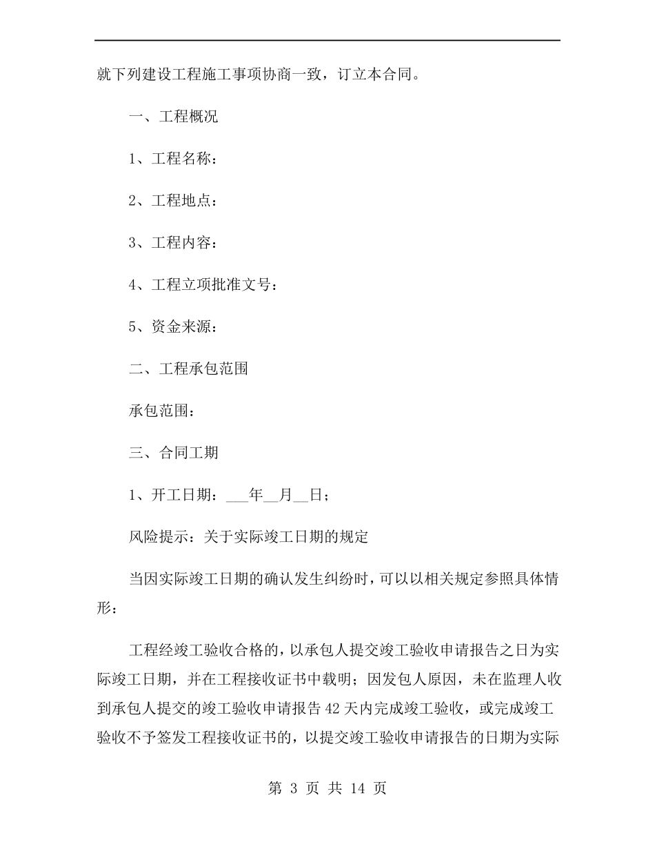 建设工程施工合同示范文本协议书2019专业版_第3页