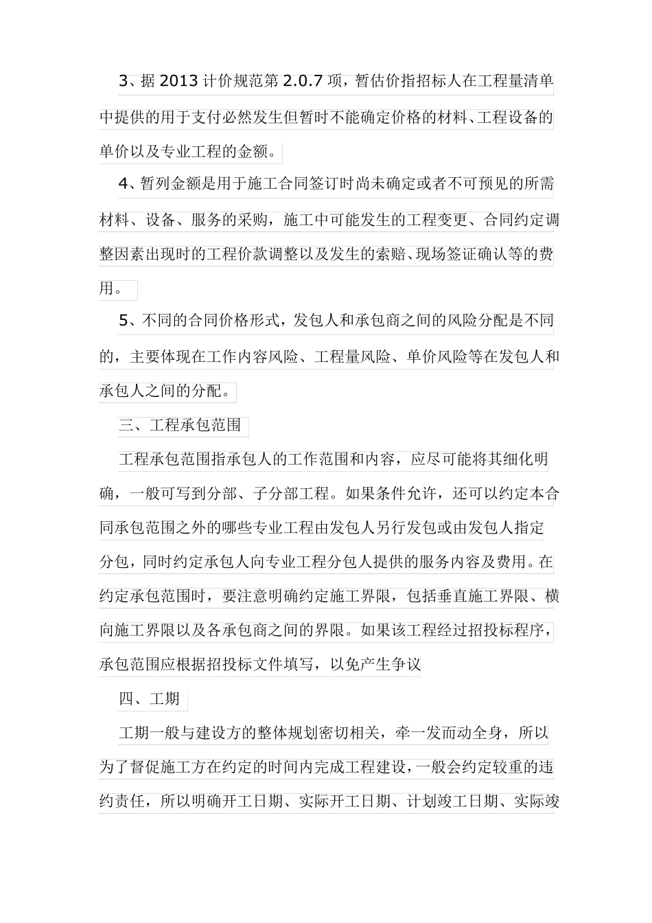 建设工程施工合同要点_第2页