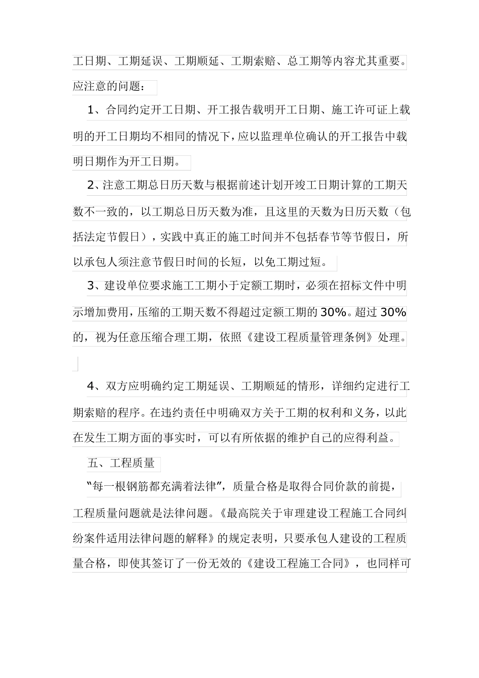 建设工程施工合同要点_第3页
