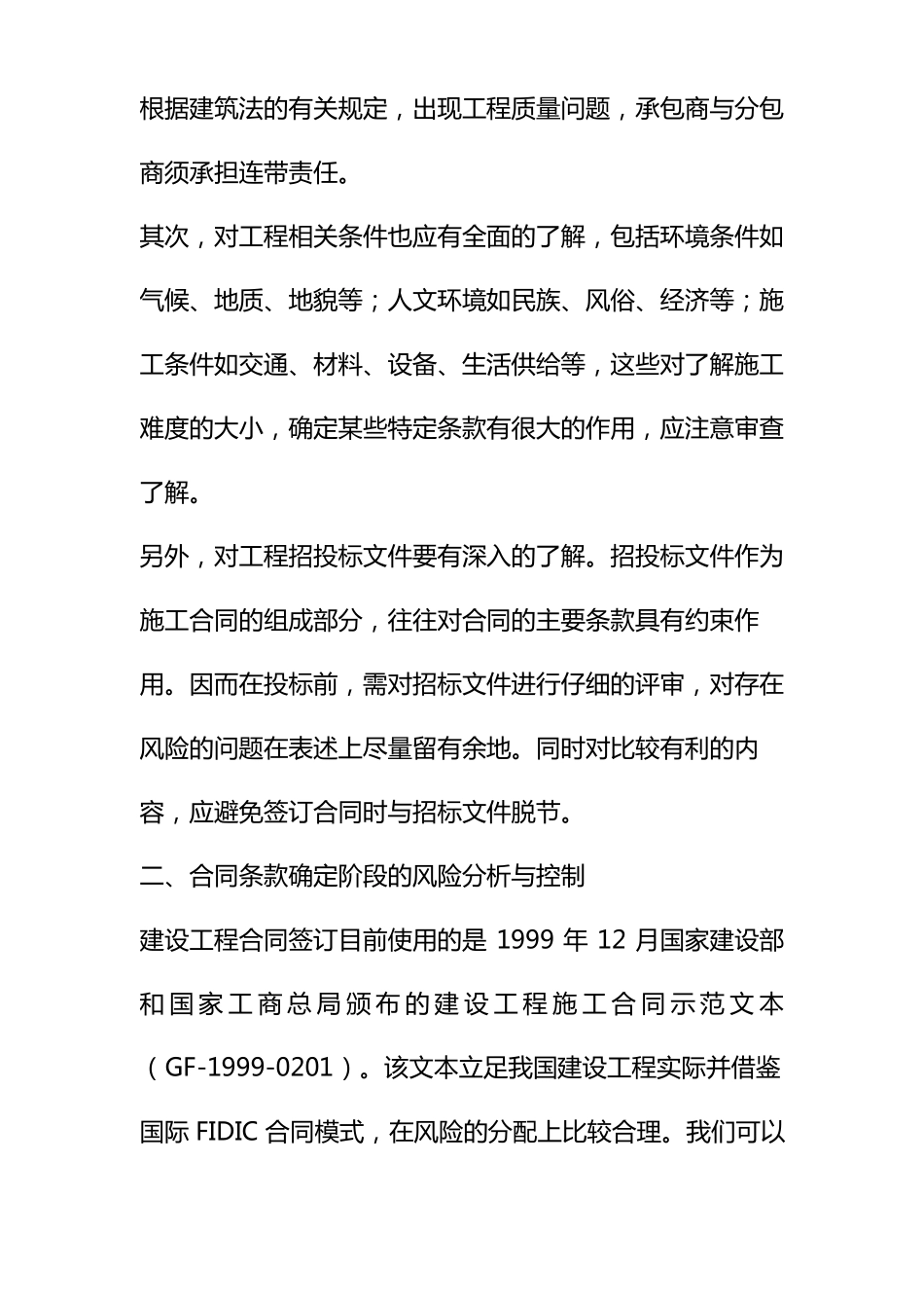 建设工程施工合同风险_第2页