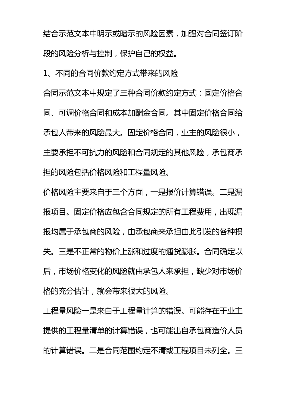 建设工程施工合同风险_第3页