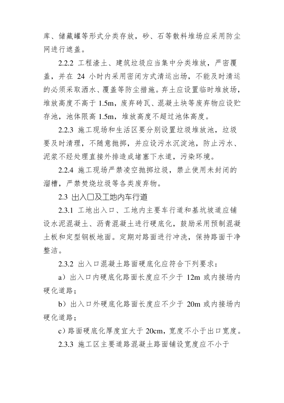 建设工程施工扬尘污染防治标准_第3页