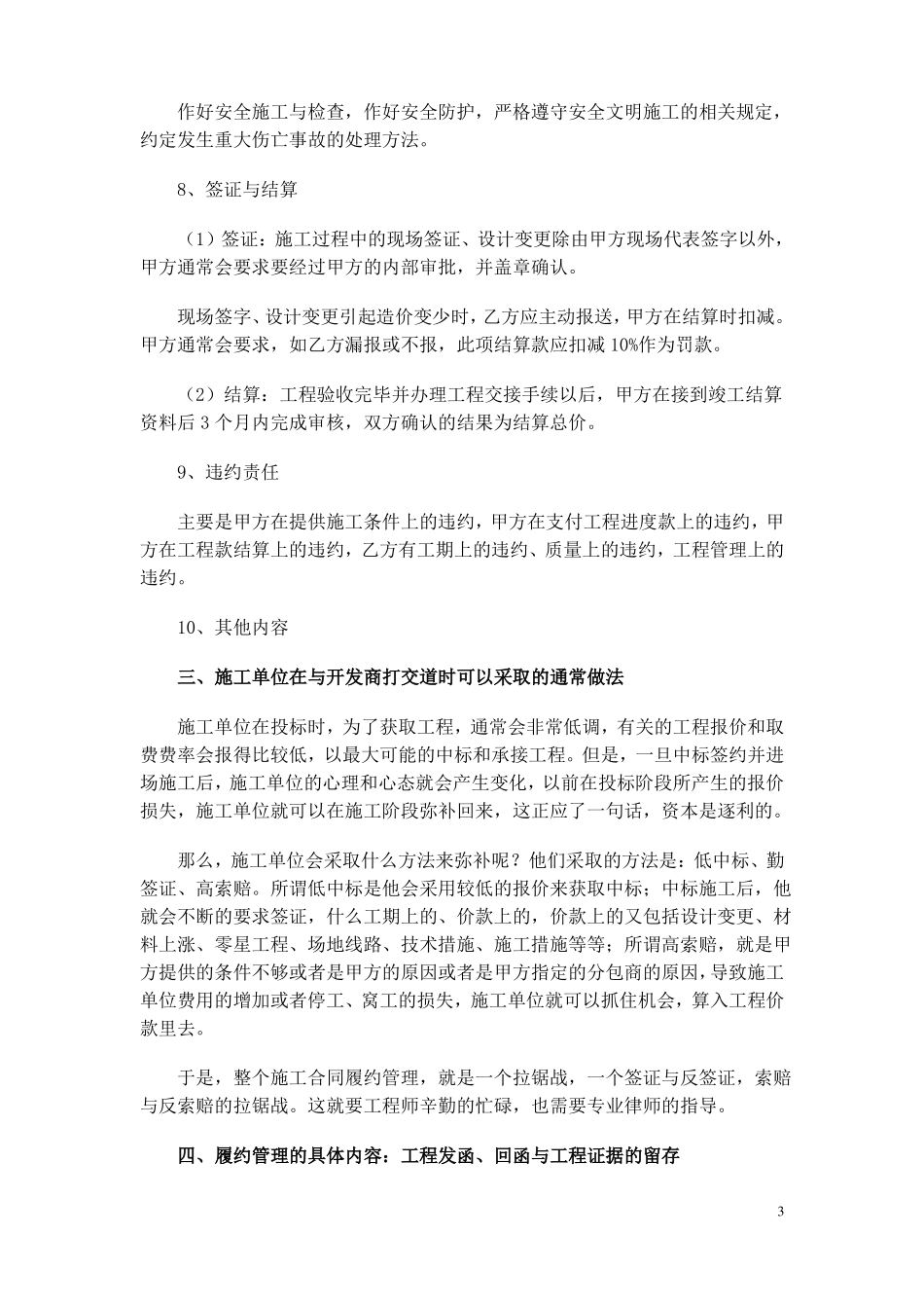 建设工程施工承包合同的履约管理_第3页