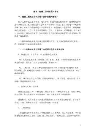 建设工程施工承包合同的履约管理