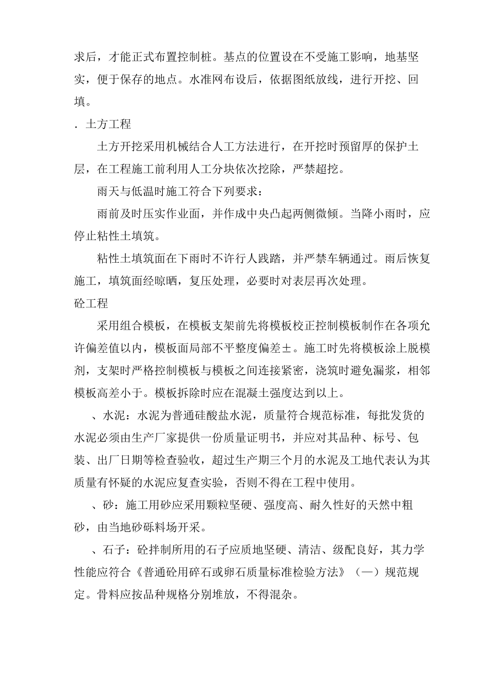 建设工程施工管理工作报告_第3页