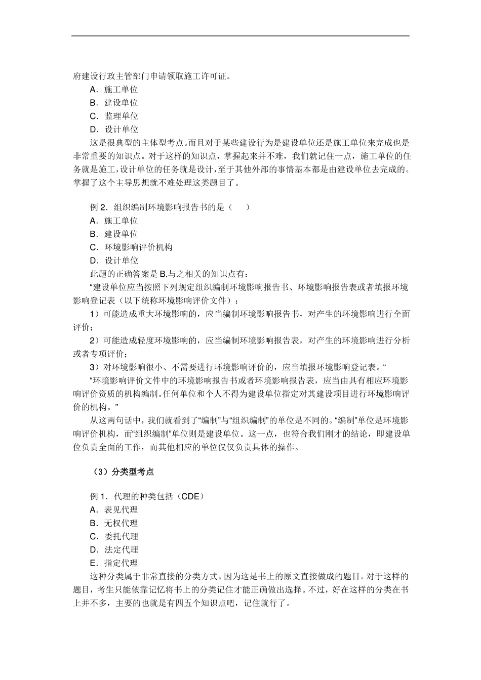 建设工程施工管理教材_第2页