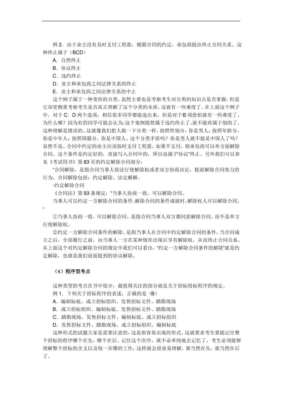 建设工程施工管理教材_第3页