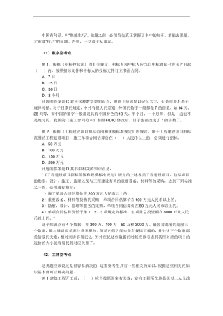 建设工程施工管理教材