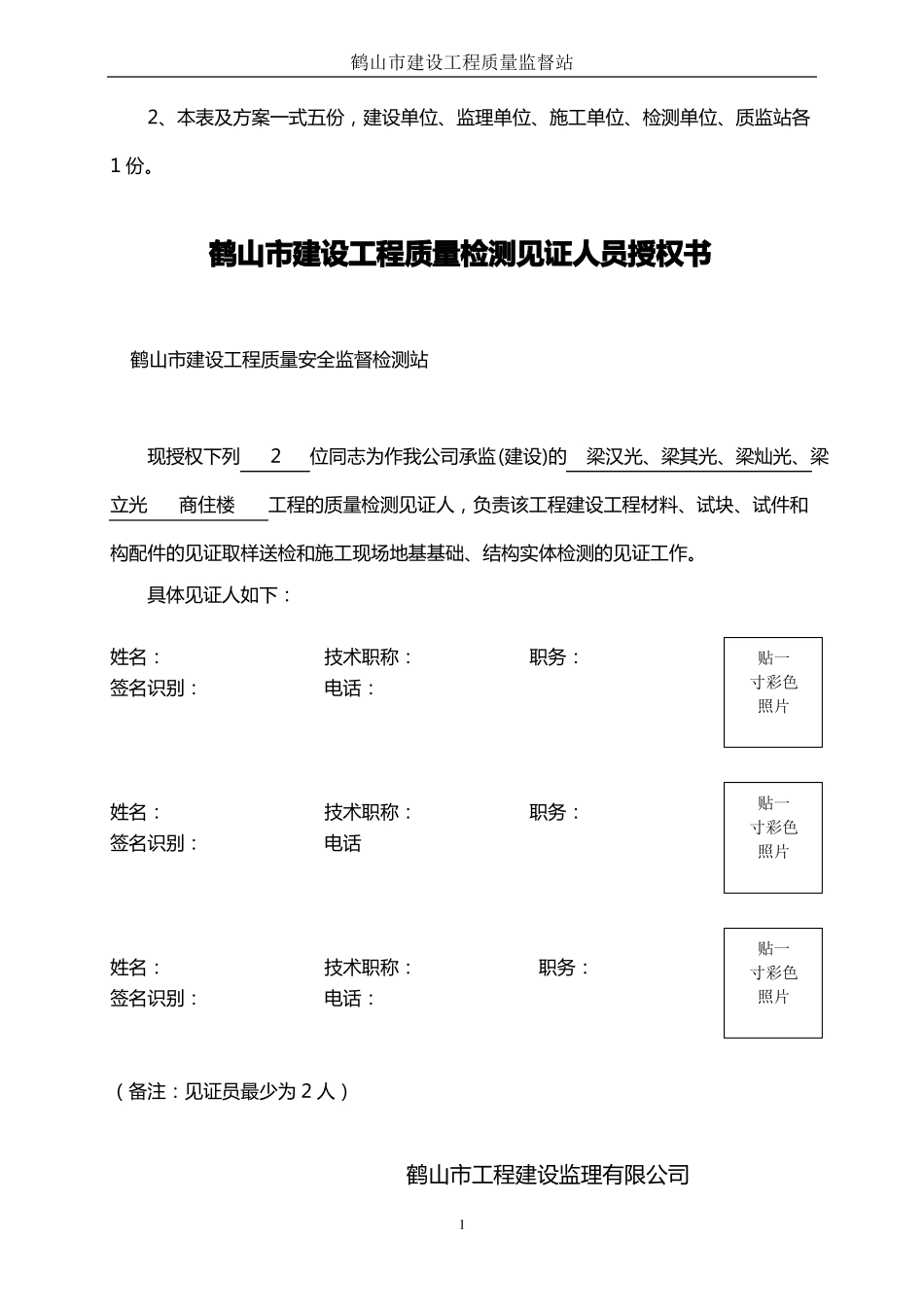建设工程施工质量检测方案_第2页