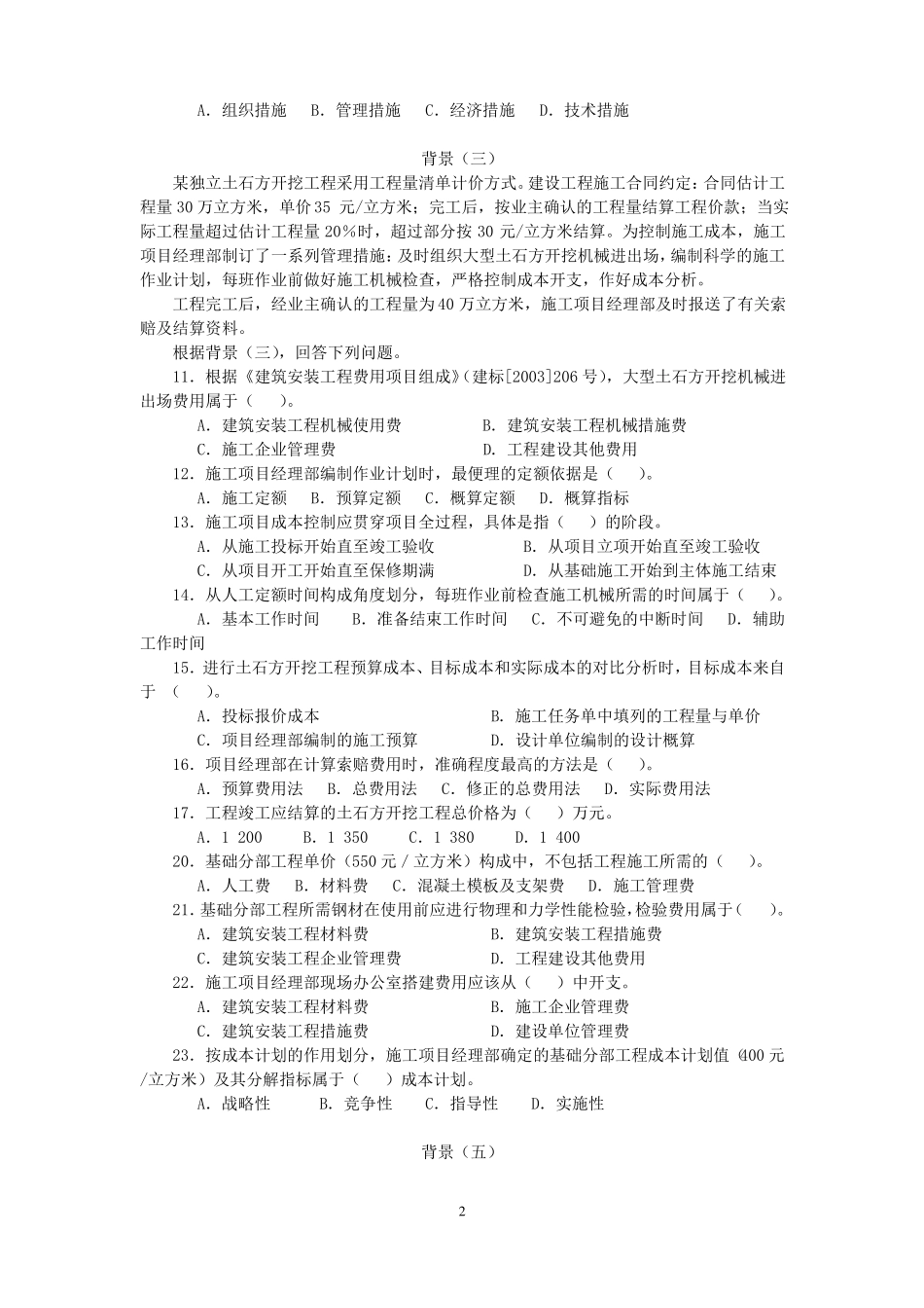 建设工程施工管理试题及答案_第2页