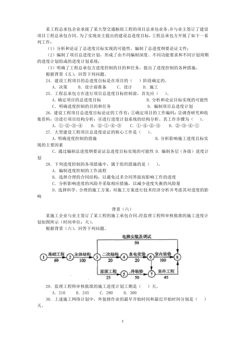 建设工程施工管理试题及答案_第3页