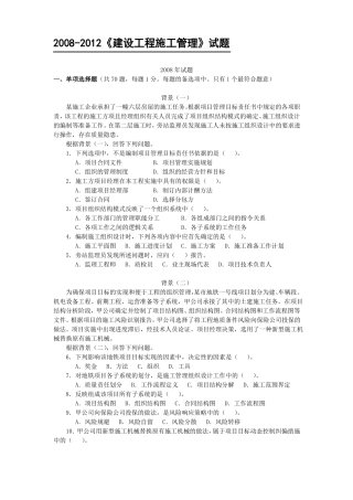 建设工程施工管理试题及答案