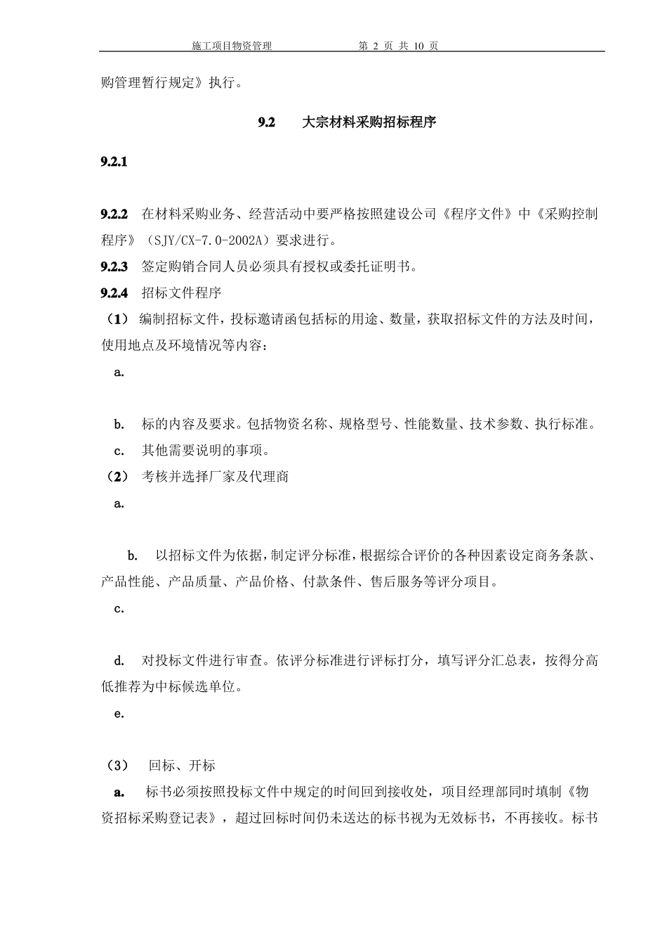 建设工程施工项目物资管理_第2页