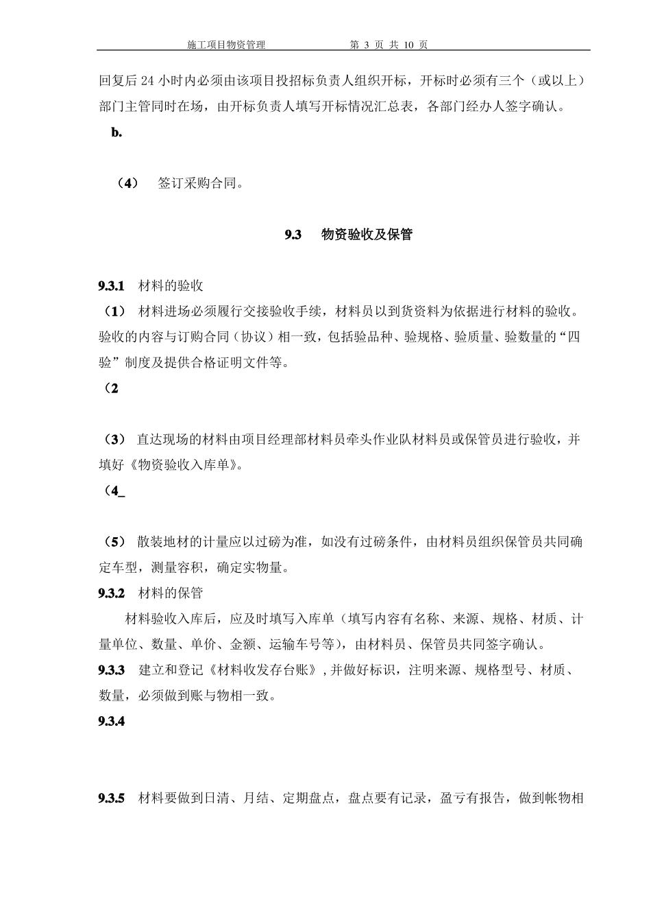 建设工程施工项目物资管理_第3页