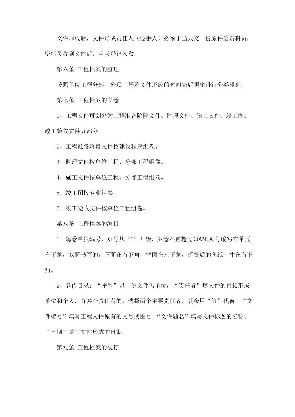 建设工程档案管理制度_第2页