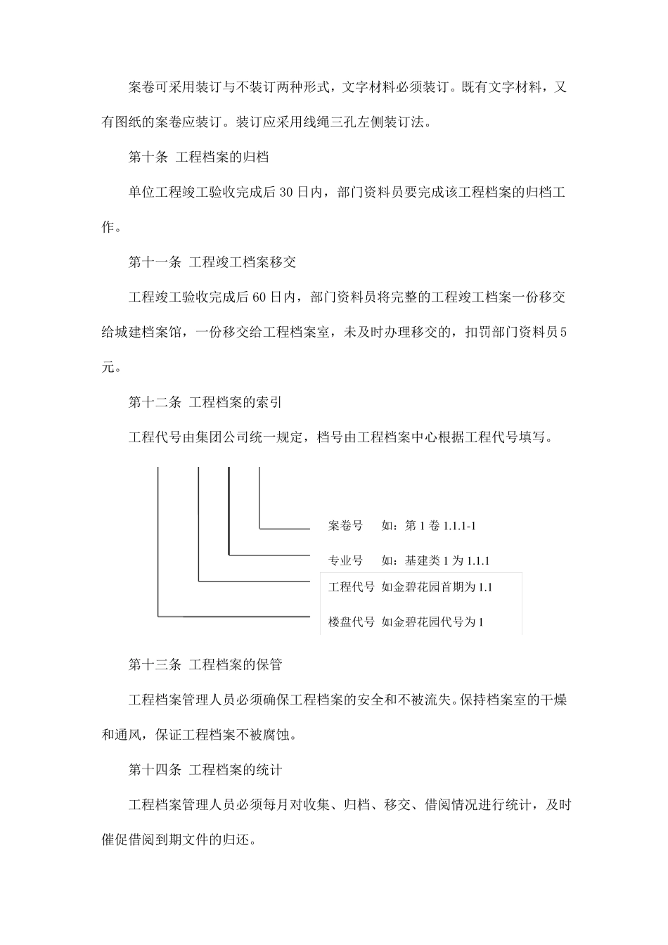 建设工程档案管理制度_第3页