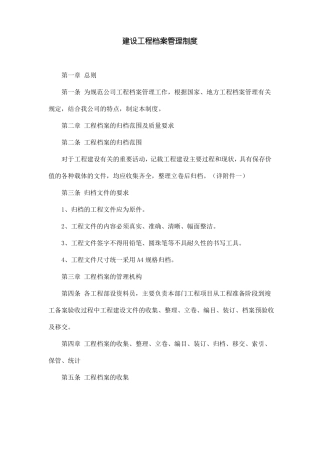建设工程档案管理制度