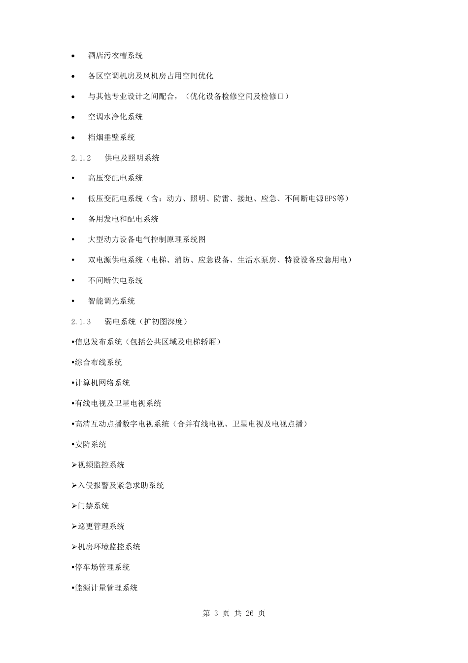 建设工程机电设计合同协议书范本_第3页