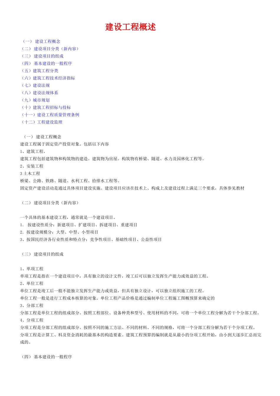 建设工程概述_第1页