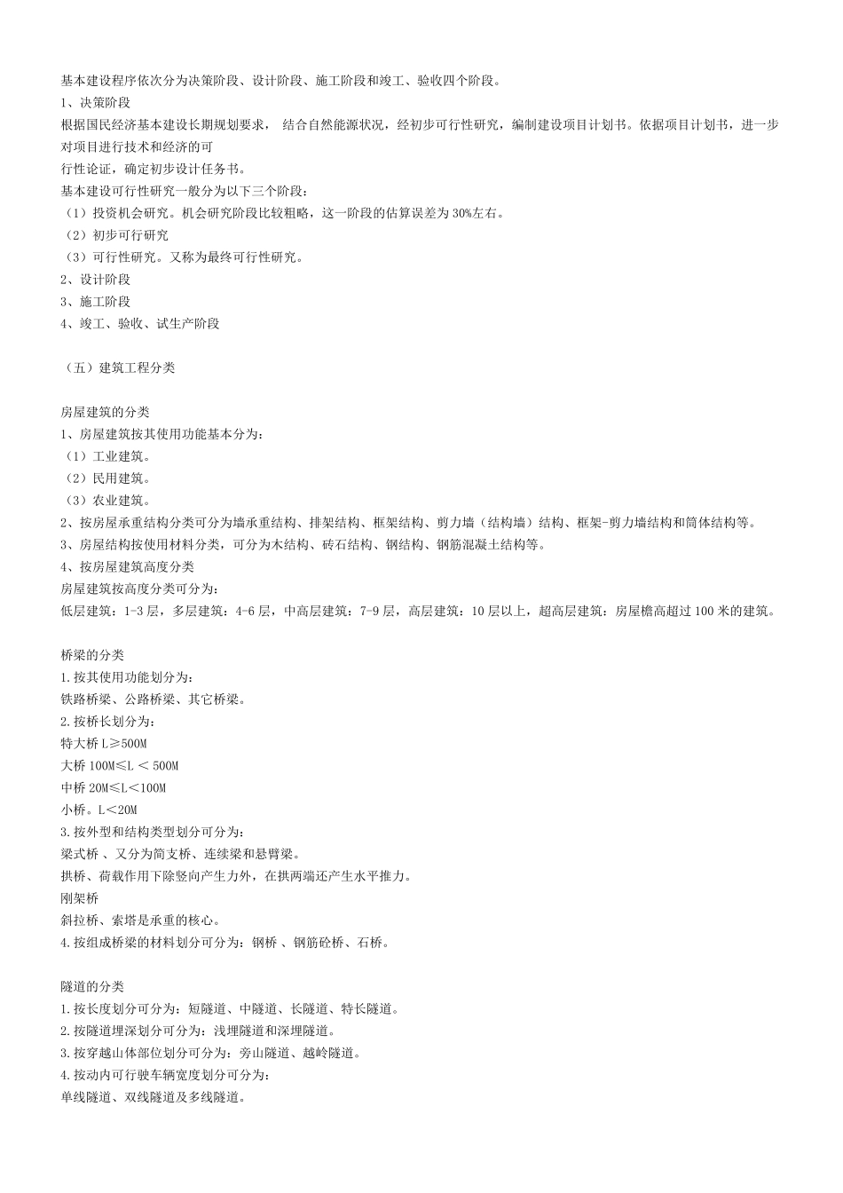 建设工程概述_第2页