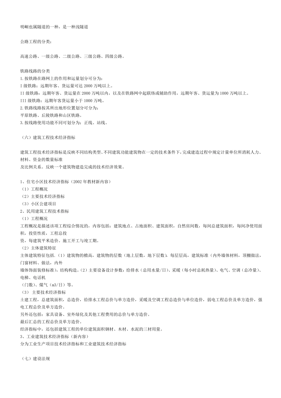 建设工程概述_第3页