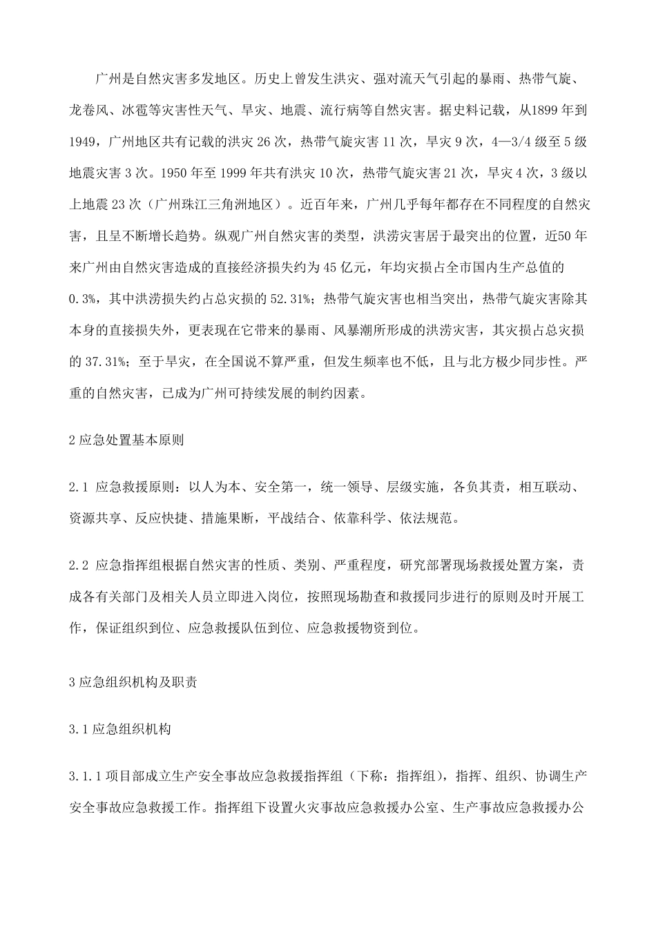 建设工程气象灾害应急预案_第2页