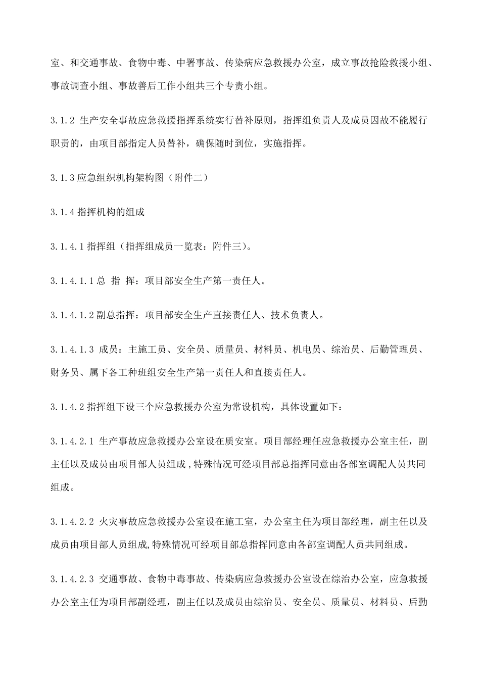 建设工程气象灾害应急预案_第3页