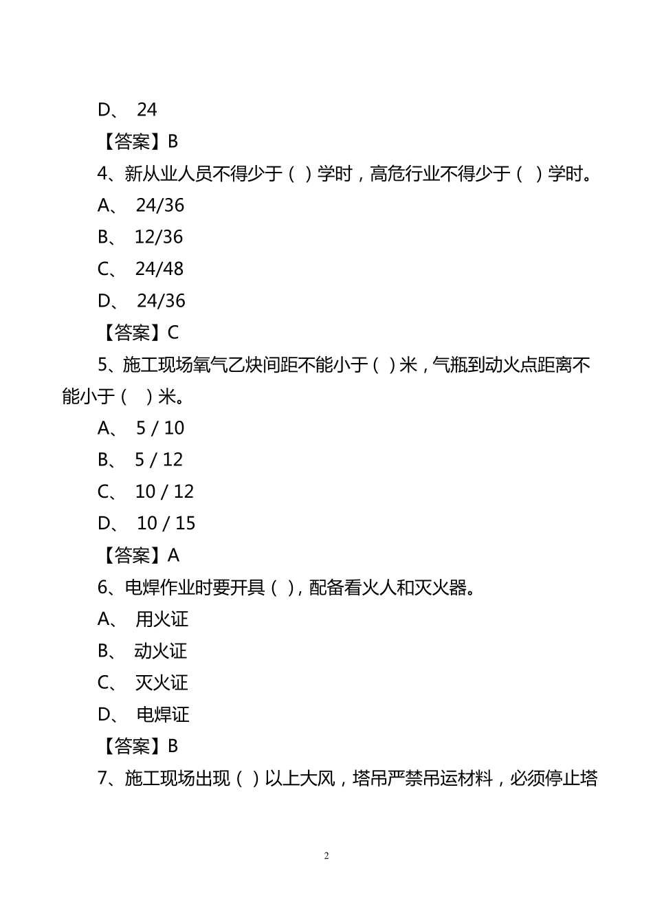 建设工程现场管理试题_第2页
