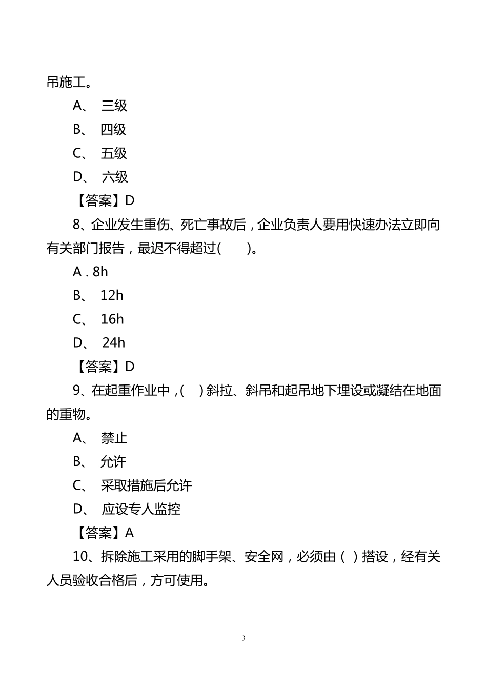 建设工程现场管理试题_第3页
