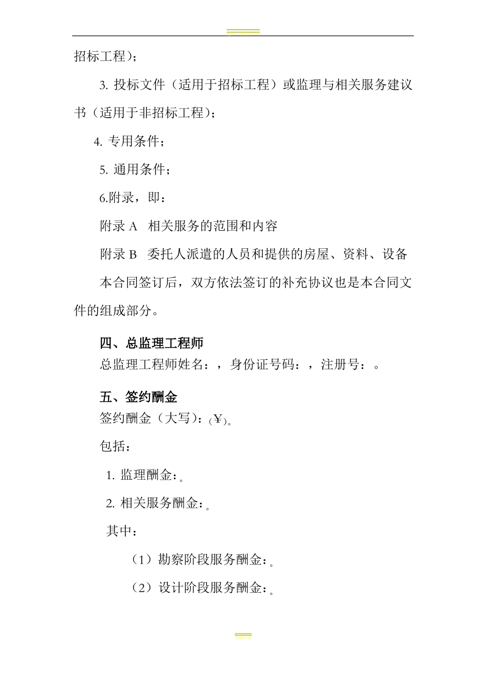 建设工程监理合同示范文本GF-2010202_第3页