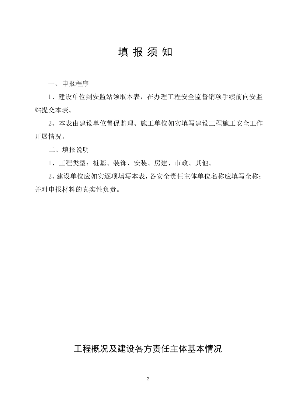 建设工程竣工安全评价报告_第2页