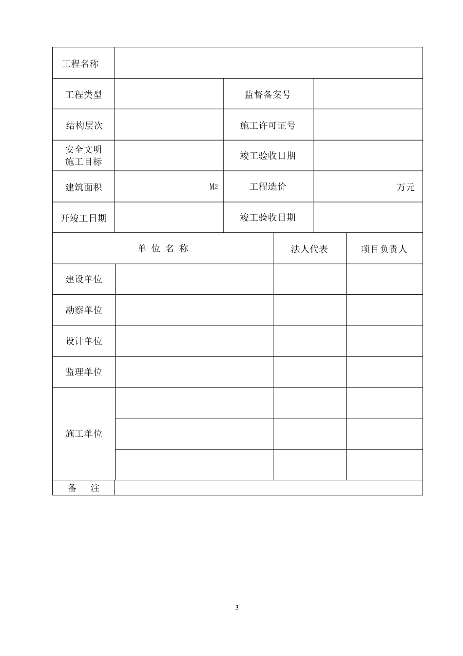 建设工程竣工安全评价报告_第3页