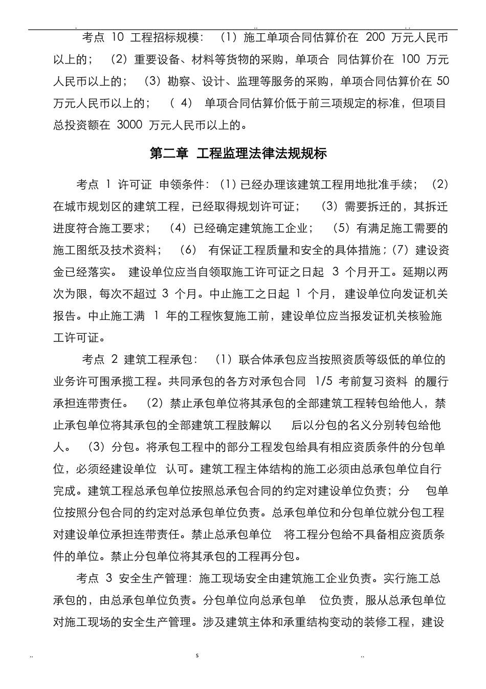 建设工程监理基本理论和相关法规_第3页