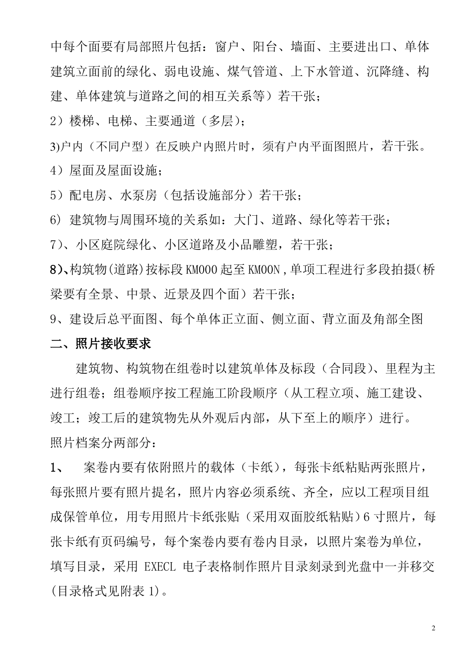 建设工程竣工资料照片档案要求_第2页
