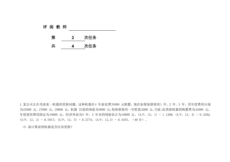 建设工程经济形考2_第2页