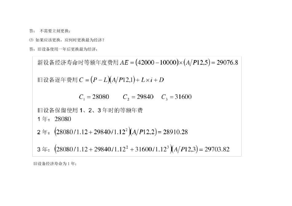 建设工程经济形考2_第3页