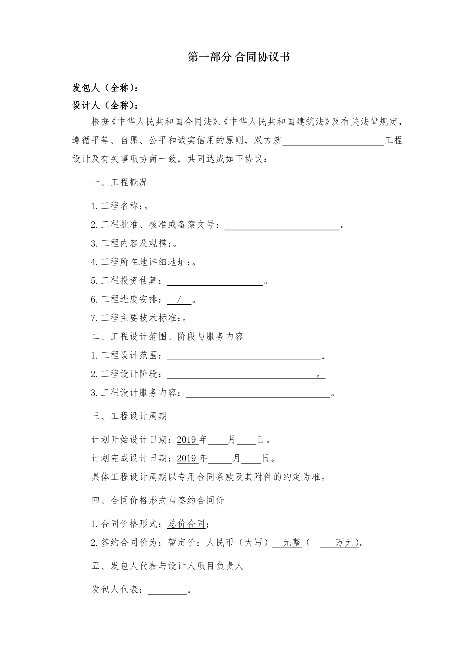 建设工程设计合同示范文本_第2页