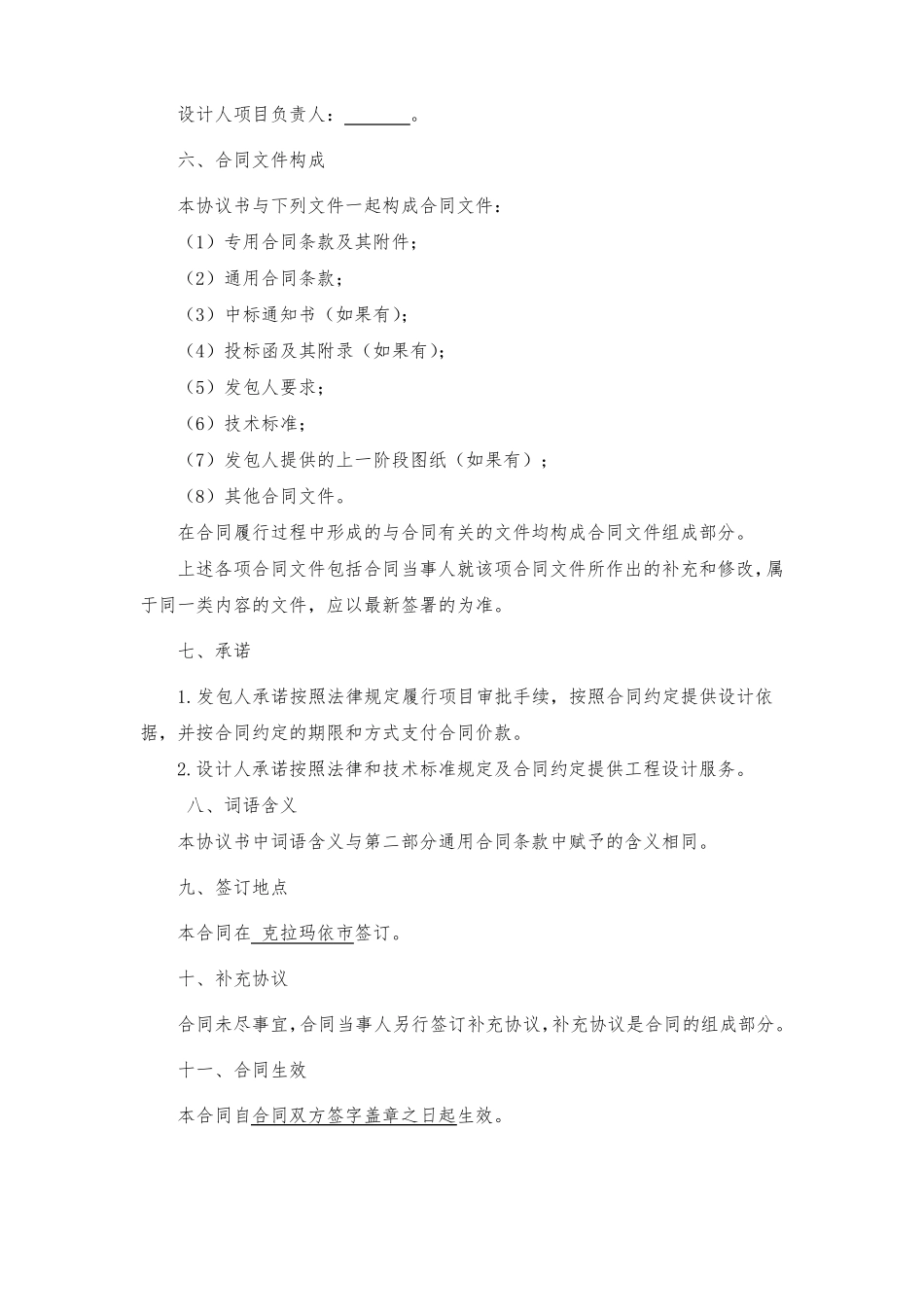 建设工程设计合同示范文本_第3页