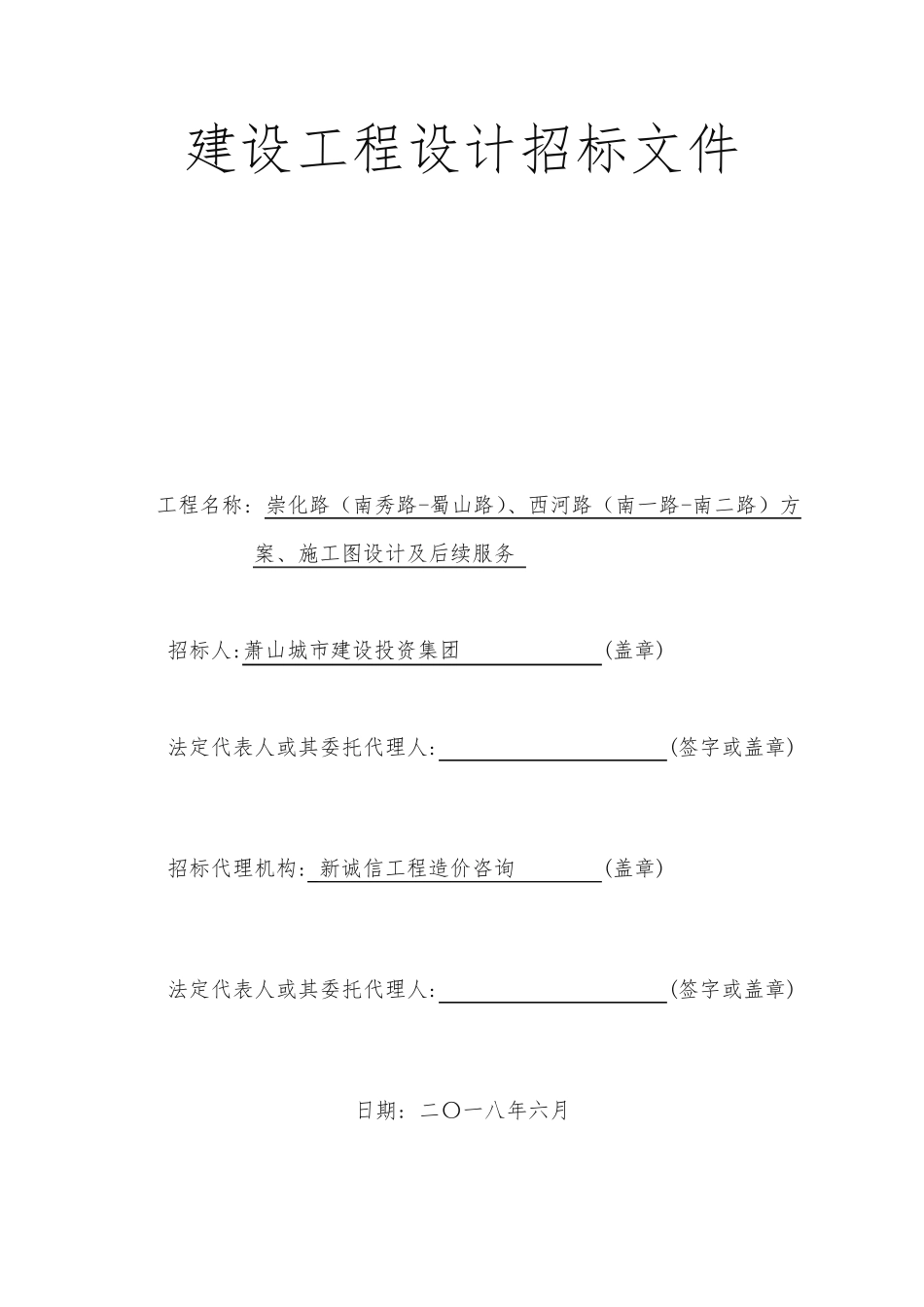 建设工程设计招标文件_第1页