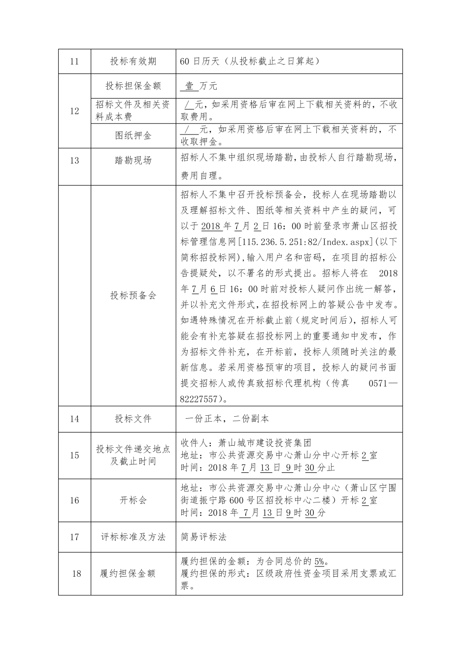 建设工程设计招标文件_第3页