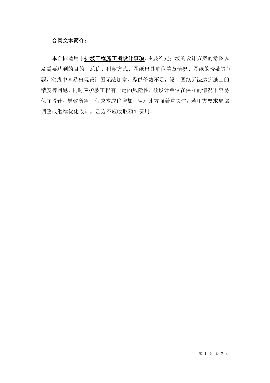 建设工程设计合同简洁版_第1页