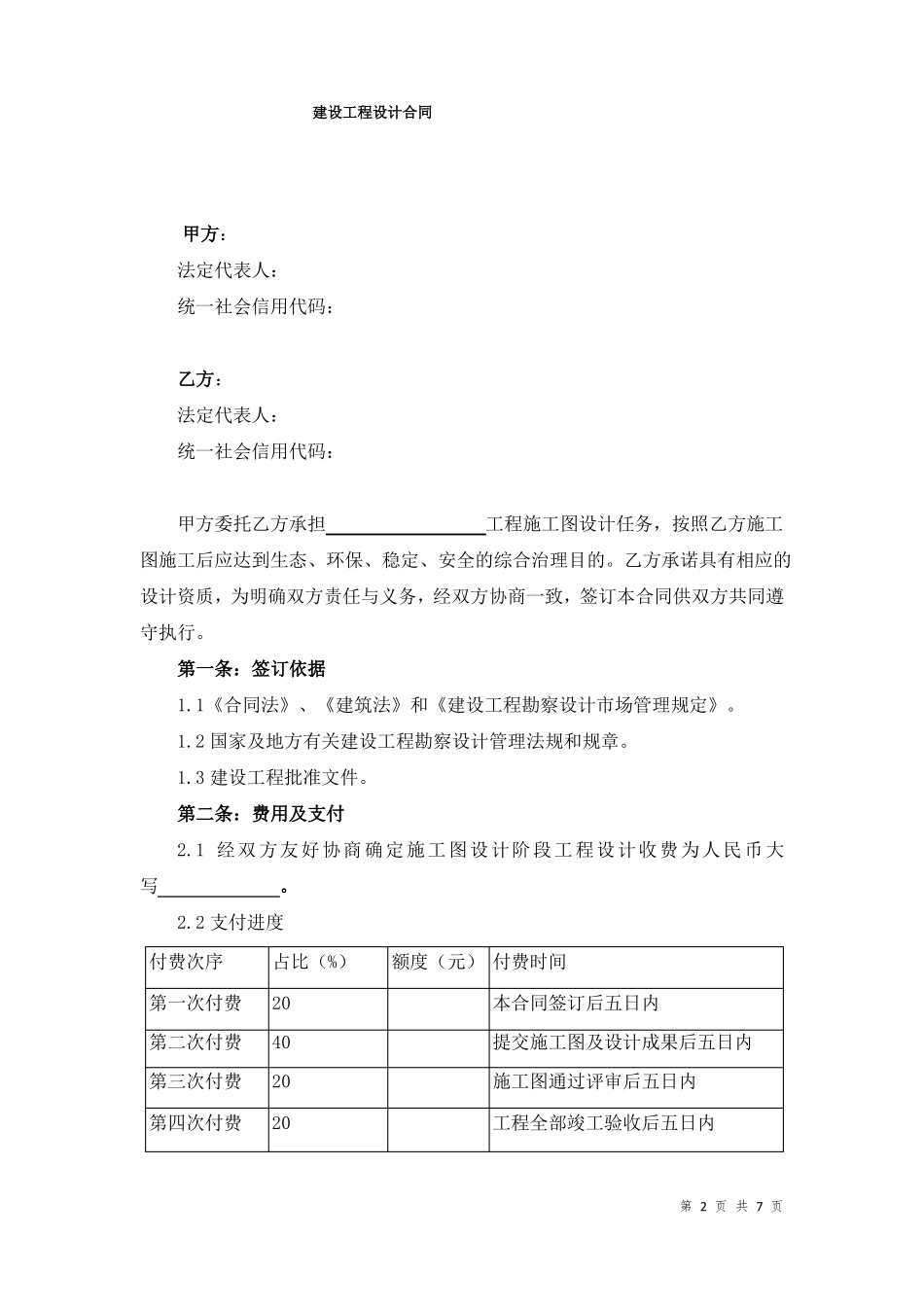 建设工程设计合同简洁版_第2页