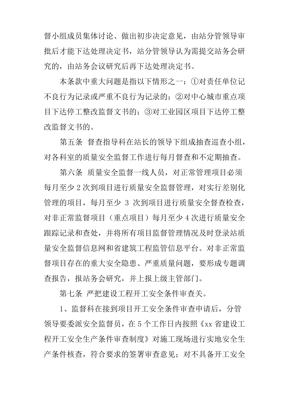 建设工程质量安全监督的管理制度_第2页