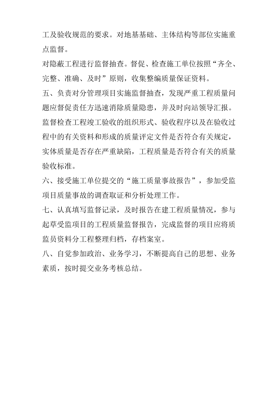 建设工程质量监督主要职责_第2页