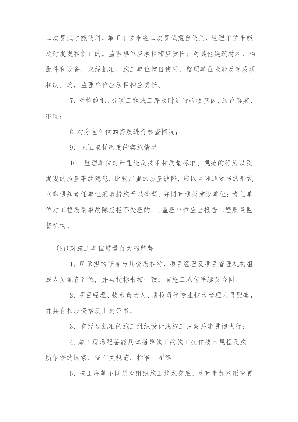 建设工程质量监督技术交底_第3页