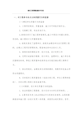 建设工程质量监督技术交底